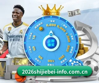 2026年世界杯 - 中国中文首页 - World Cup APP